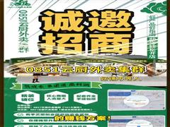 白云区跟0851云厨外卖集群开始招商啦
